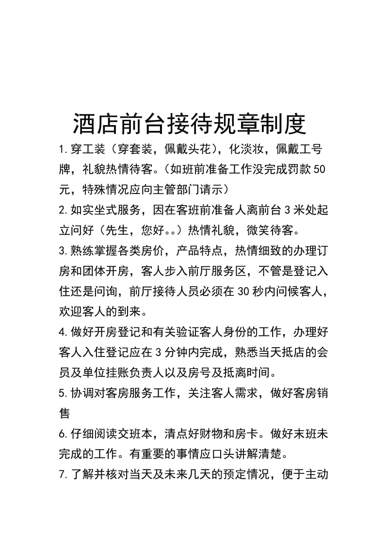 餐厅前厅管理制度及岗位职责——礼仪服务规范