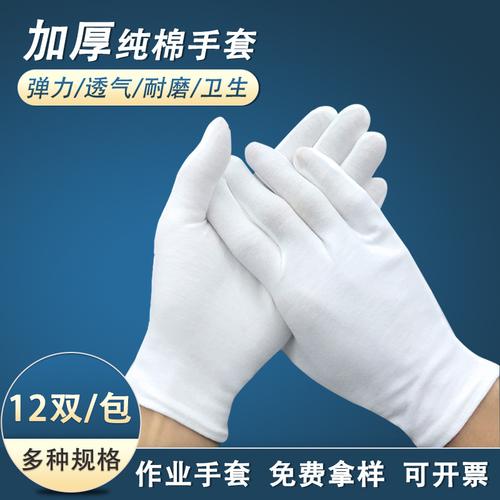 白色纯棉手套 文玩礼仪与劳保的多功能应用及外贸批发指南