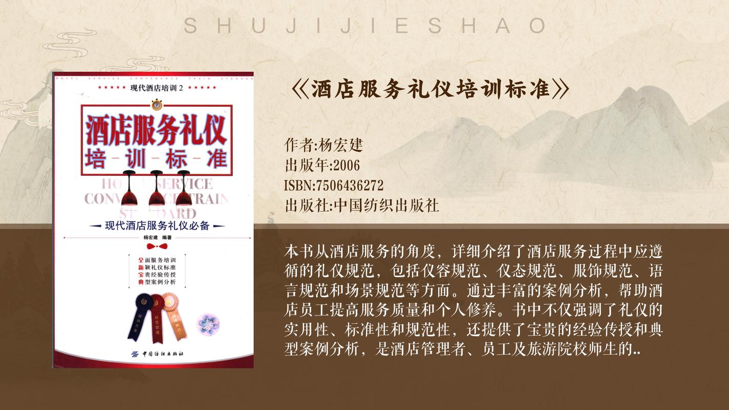 宾至如归 宾客入住期间的服务礼仪全解析